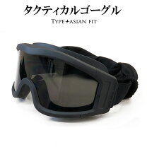 自衛隊 ゴーグルの通販