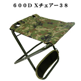 600D Xチェアー38（陸上自衛隊 自衛隊 迷彩 戦人 Senjin ミリタリー アーミー タクティカル サバゲー アウトドア 椅子 イス）