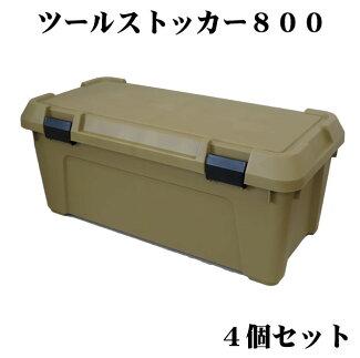 ツールストッカー8004個入1個単価¥2,700(4個単位での受注のみ)