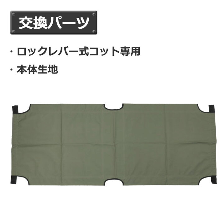 楽天市場】【戦人】ロックレバー式コット用本体生地［senjin 陸上 