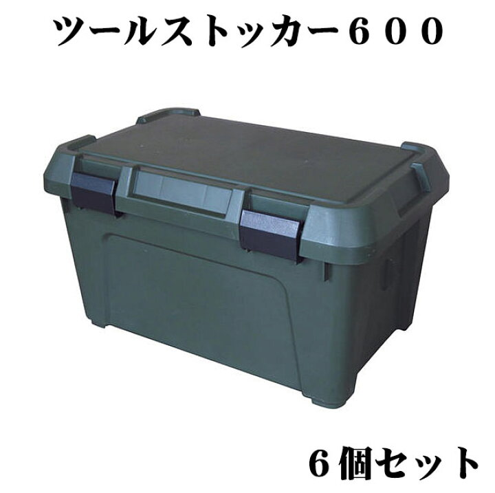 楽天市場】ツールストッカー600（6個入）1個単価￥2,700（6個単位 