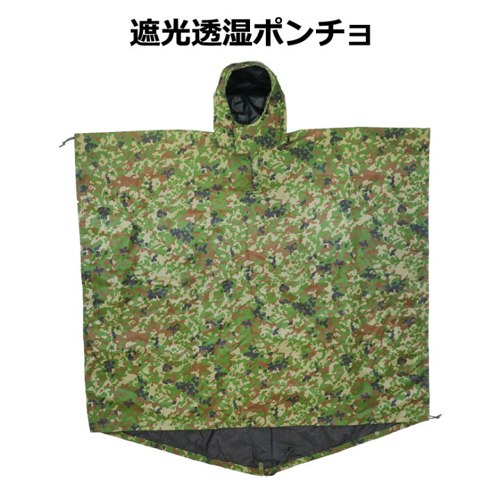楽天市場】遮光透湿ポンチョ［戦人 senjin 迷彩 サバゲー アウトドア 