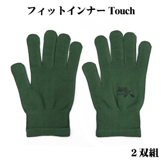 フィットインナーTouch(2双組)