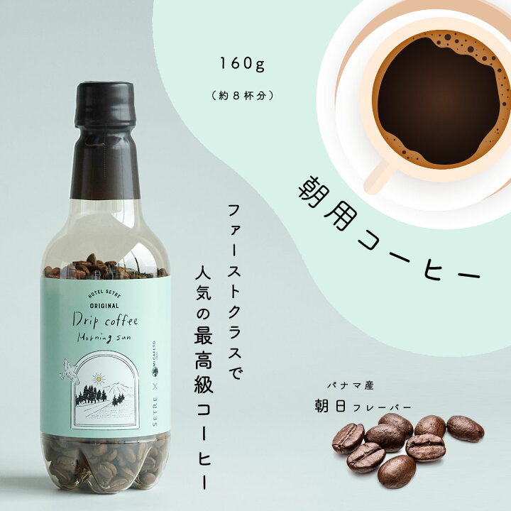 楽天市場】コーヒー豆｜SETREオリジナル｜焙煎豆160g｜朝専用 