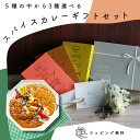 レトルトカレー｜スパイスカレー3種食べ比べギフトセット内祝などのお祝に｜プレゼント｜ご当地カレー｜詰め合わせ｜無添加カレー｜カレーギフト｜お取り寄せグルメ｜帰省土産｜手土産｜お中元｜夏ギフト｜熨斗対応｜送料無料
