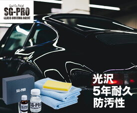 SG-series SG-PRO 高級ガラスコーティング剤 Oval撥水 高耐久 大容量80mm 2度塗り可 最高のDIY体験へ ガラスコーティング・コーティング剤・ワックス・洗車・ガラスコーティング剤・自転車・バイク・ロードバイク 車 コーティング剤