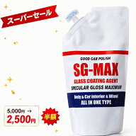 スーパーセール半額 ガラスコーティング剤 SG-MAX 500ml 詰め替え 送料無料 大容量 車 コーティング剤 撥…