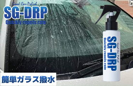 SG-series SG-DRP エスジードロップ シロキサン配合 瞬間ガラス撥水剤 車 ガラス フロントガラス 撥水 梅雨 グッズ 梅雨対策 台風 台風対策 ゲリラ豪雨 豪雨 雨 ホワイトデー お返し 船舶