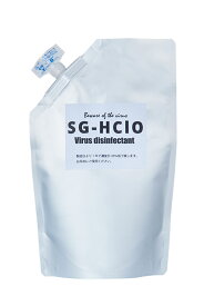 SG-HClO 次亜塩素酸水 150ppm 日本製【レビューを書いて5%増量!!】消毒 消毒液 除菌 消臭 インフルエンザウィルス ノロウィルス 大腸菌 O-157 レジオネラ菌 サルモネラ菌 黄色ブドウ球菌 対策に！！