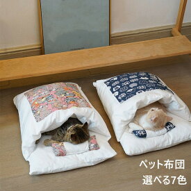 「2点注文で420円OFF」 S〜XL 猫布団 犬布団 ペットベッド ペット用寝袋 ペット布団 猫 ベッド 犬 ベッド 猫 ふとん ペット マット クッション 寝袋 キャットハウス 大きい かわいい ペットハウス 猫グッズ あったか ペット用品