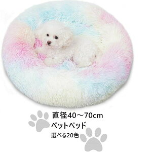 「2点購入420円OFF」ペットベッド アウトレット 猫 ベッド 冬 「40~70CM 最大17.5KGまで」猫ベッド 犬ベッド クリスマス 送料無料 冬用 L クッション ふわふわ ドーナツ円型 ラウンド型 暖かい ペ