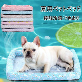 [2点注文で420円OFF]ペットベッド クール 接触冷感 涼感 涼しい 冷たい 夏 S M L XL XXL 防水 丸洗い 小型 中型 犬 猫 角型 スクエア 柄 モチーフ ひんやり ペット クールベッド ソファベッド カドラー いぬ ねこ ペットベット 大きい 小さい かわいい 暑さ対策