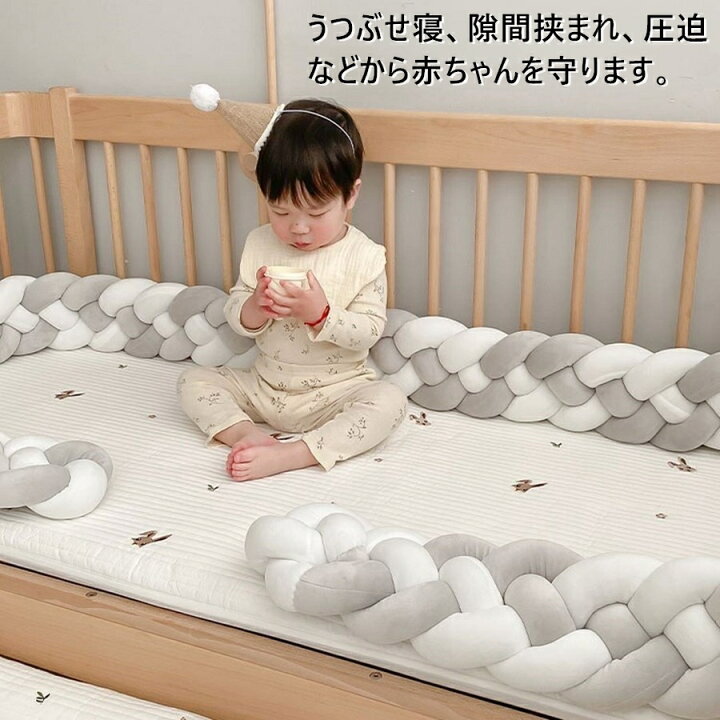 楽天市場】【楽天1位130冠 】ベビーベッドガード クッション 4本編み 