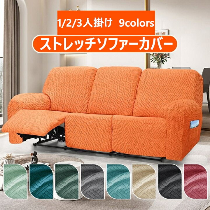 楽天市場】【2点で注文420円OFF】リクライニングチェア ソファカバー
