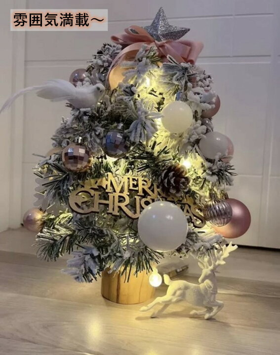 楽天市場】[おまけつき]クリスマスツリー 卓上 45cm 北欧 小型 ミニ 