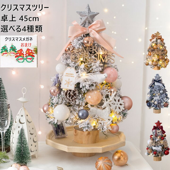 楽天市場】[おまけつき]クリスマスツリー 卓上 45cm 北欧 小型 ミニ 