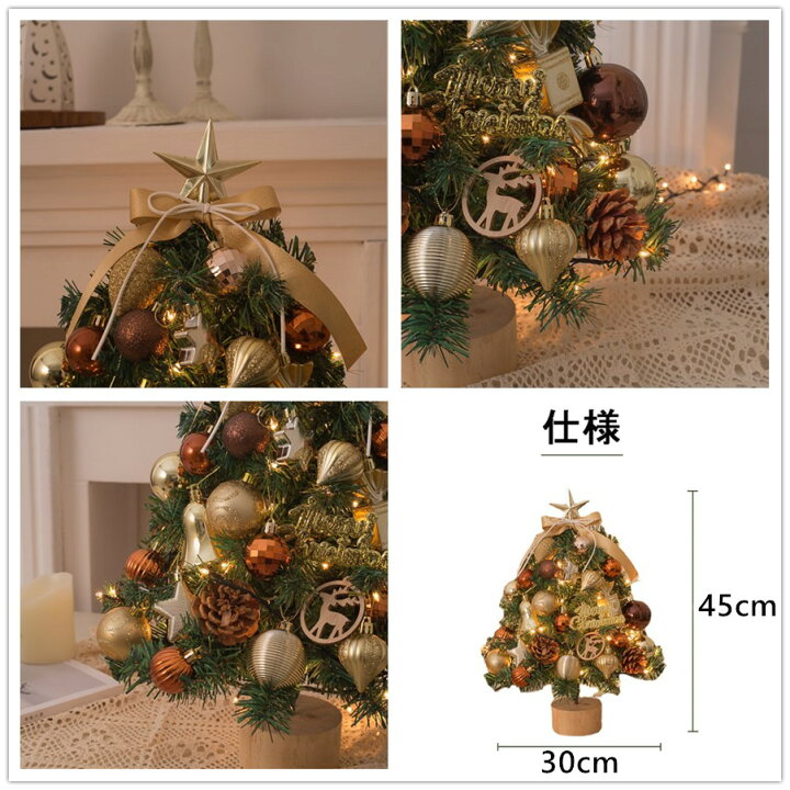 楽天市場】[おまけつき]クリスマスツリー 卓上 45cm LED 