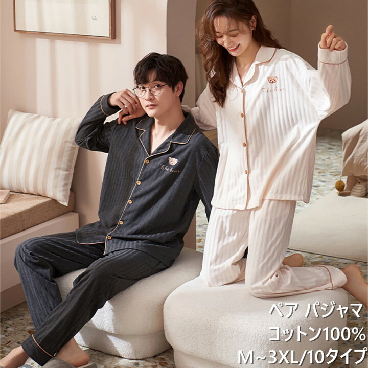 楽天市場】男女2着セットの価格☆送料無料 ペア パジャマ 春夏秋冬  