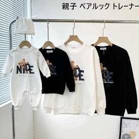 おまけ付き【2点注文で420円OFF】親子 ペアルック 赤ちゃん トレーナー 冬 春 秋 親子コーデ トップス 男の子 女の子 親子 ペアパーカー 可愛い 家族お揃い 親子お揃い 長袖 プレゼント クリスマス レディース メンズ 誕生日