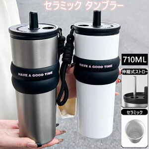 【2点注文で420円OFF】セラミック タンブラー ステンレス製 セラミックコーティング ストロー付き タンブラー コーヒー 持ち運び 水筒 マグボトル こぼれない 漏れない 3WAY 直飲み 蓋付き 真