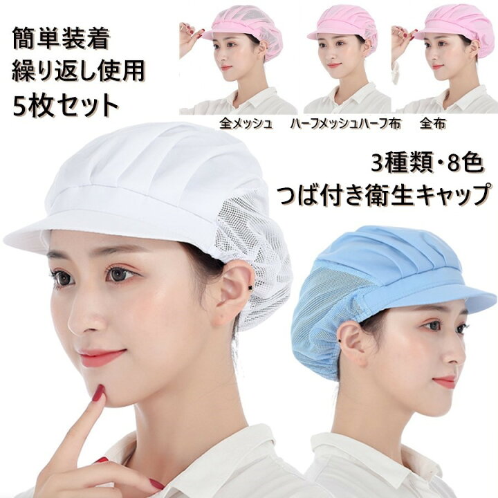 楽天市場】【2点注文で420円OFF】衛生キャップ（5個セット） 髪落下 
