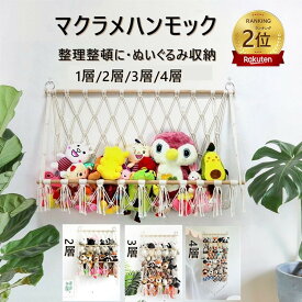 8種類[2点注文で420円OFF】ぬいぐるみ 収納 ハンモック おもちゃ 収納 棚 おしゃれ 整理整頓 吊り下げラック ぬいぐるみ収納ハンモック 見せる収納 収納ネット ぬいぐるみネット ドア掛け収納