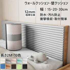 「2点注文で420円OFF」コーナーガード コーナークッション ウォールクッション クッション 壁クッション マット クッション ケガ防止 赤ちゃん ごっつん防止 角ガード ベビーガード コーナークッション 衝撃吸収 店舗 壁マット 幼稚園 保育園 シール ケガ防止