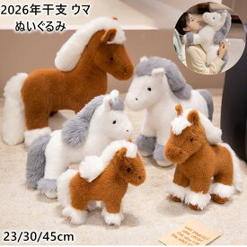 【2点注文で420円OFF】2026年干支 ぬいぐるみ ウマ 馬 うま 午 お正月飾り 新年 干支 迎春 正月 新年 正月 開運招福の干支 金運 縁起 福招き うま年 馬 贈り物 プレゼント
