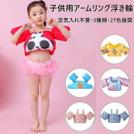 【2個注文で420円OFF】アームリング 子供用 空気入れ不要 腕 浮き輪 27色あり 軽量 幼児 プール 2〜7歳 …