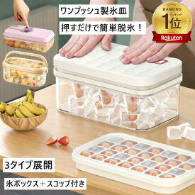 製氷皿 「楽天1位14冠達成」製氷器 大容量 シリコン 夏休み 保存ケース 蓋付き アイストレー 蓋付 冷蔵庫専用 56個取り 28個取り 簡単に取り出す 漏れ防止 超低温耐性 冷たい飲み物 ジュース お茶やお酒用氷が作れる 製氷 キッチン用品 透明氷 ビール 夏休み 蓋つき