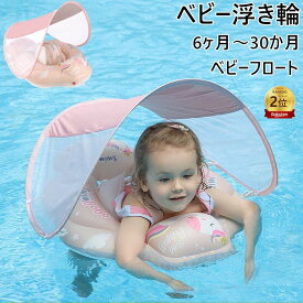 【ランキング2位入賞】ベビー浮き輪 ベビーフロート 赤ちゃん用 子供用 うきわ 【2点注文で420円OFF】お風呂浮き輪 首 屋根付き ズ 6ヶ月〜30ヶ月適用 スイミングリング 水泳 水遊び 知育用具 プール 浴槽 可愛い デビルフィッシュ柄付き 出産祝い 誕生日 プレゼント