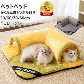 【ランキング1位入賞】 ねこトンネル ペットベッド 冬 猫 ベッド 猫ハウス キャットトンネル ペットマット ペット用品 冬用 マット 暖かい 猫用 ペットベッド クッション 猫ベッド 犬ベッド ペットソファー 寝具 ふんわり 寒さ対策 可愛い 2WAY 猫遊び 運動対策