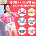 【楽天1位19冠】アームリング 子供用 腕 浮き輪 27色あり【2点注文で420円OFF】空気入れ不要 軽量 幼児 プール 2〜7歳…