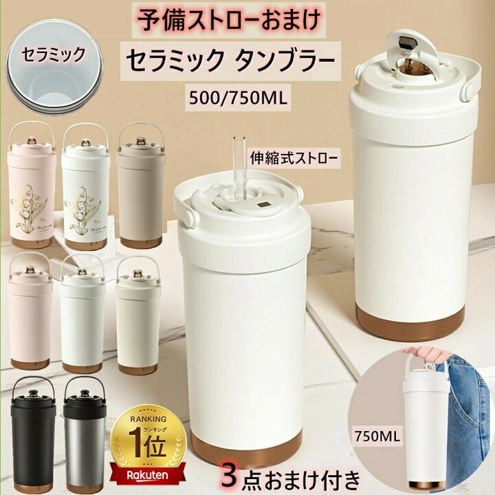 楽天市場】【予備ストローおまけ】＼楽天1位7冠／セラミック タンブラー セラミックコーティング ストロー付き タンブラー 蓋付き  ストロー付きタンブラー 水筒 マグボトル 500ML/750ML ストロー タンブラー 持ち運び ステンレスマグカップ コーヒーカップ :  ショップシモダイ タンブラー 犬 足跡 肉球 コーヒー マグボトル ストロー付き 保温 保冷 水筒 500ml 持ち運び可能 真空断熱 蓋付き 漏れ防