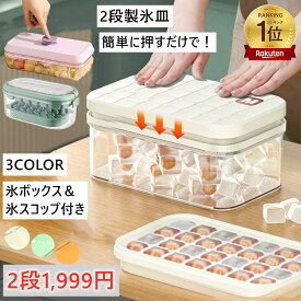 製氷皿 製氷器 「楽天1位14冠達成」大容量 シリコン 夏休み 保存ケース 蓋付き アイストレー 蓋付 冷蔵庫専用 56個取り 28個取り 簡単に取り出す 漏れ防止 超低温耐性 冷たい飲み物 ジュース お茶やお酒用氷が作れる 製氷 キッチン用品 透明氷 ビール 夏休み 蓋つき