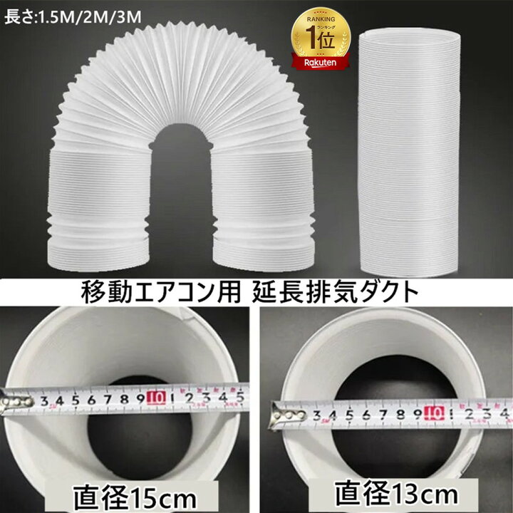 楽天市場】☆楽天1位18冠☆延長排気ダクト スポットクーラー ダクト 