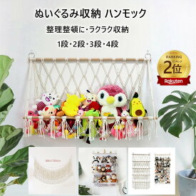 おまけ付き[2点注文で420円OFF】 ぬいぐるみ 収納 ハンモック おもちゃ 収納 棚 おしゃれ 整理整頓 吊り下げラック ぬいぐるみ収納ハンモック 見せる収納 収納ネット ぬいぐるみネット ドア掛け収納