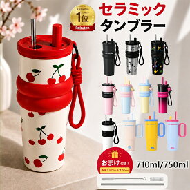 【予備ストローおまけ＆99%OFFクーポンでMAX1507円～】セラミック タンブラー セラミックコーティング ストロー付き タンブラー 蓋付き ストロー付きタンブラー 水筒 マグボトル 710ML ストロー タンブラー 持ち運び ステンレスマグカップ コーヒーカップ タンブラー