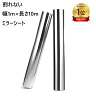 [楽天1位2冠達成]ミラーシート 幅1m×長さ10m 割れない PETミラーシート 貼る鏡 壁紙 ウォールステッカー…