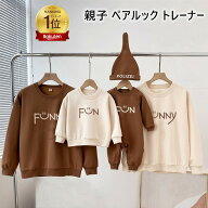 楽天1位3冠【2点注文で420円OFF】親子 ペアルック 赤ちゃん トレーナー 冬 春 秋 親子コーデ トップス 男…