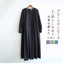 プリーツワンピース レディース ロング ワンピース 春 長袖ワンピース 長袖 プリーツ マキシ ロングワンピース マキシワンピース 春夏 切り替え 後ろボタン ラウンドネック Aラインワンピース シャツワンピース ハイウエスト 体型カバー 薄手 ゆったり カジュアル フォーマル