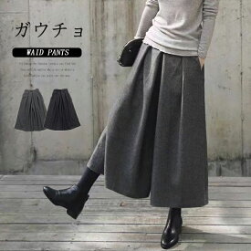 即納 【2/10限定P5倍 1枚最安1995円！1枚15% 2枚25%OFF】 ワイドパンツ 秋 ふんわり ガウチョパンツ レディース 秋冬 ガウチョ きれいめ ワイド パンツ スカーチ 低身長 暖かい ウールパンツ 柄 スカンツ ゆったり 体型カバー 美脚 フェイクウール 落ち感