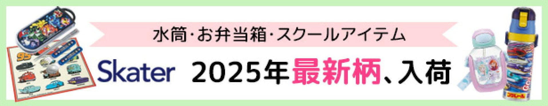 スケーター2025