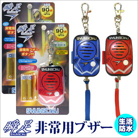 楽天市場 防犯ブザー キャラクターの通販