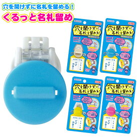 楽天市場 名札 クリップ キッズ ベビー マタニティ の通販 楽天市場 名札 クリップ キッズ ベビー マタニティ の通販