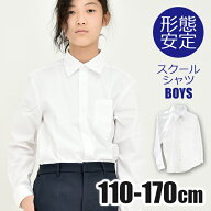 【送料無料】長袖シャツ 男の子 スクール シャツ 長袖 ワイシャツ キッズ 白シャツ Yシャツ しわになりに…