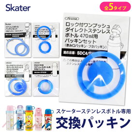 楽天市場 水筒 パッキン 交換の通販