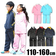 【送料無料】ジャージ 上下 セット キッズ ジャージ 上下 ジュニア ブリスター スーツ ダンス 衣装 セッ…