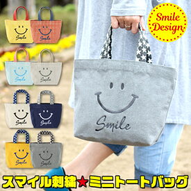 【送料無料】スマイル 刺繍 ミニ トート バッグ ランチトート ミニトート トートバッグ ランチバッグ お弁当バッグ キャンバス 帆布 コットン 綿 布 ランチ お弁当 スマイルマーク ニコちゃん