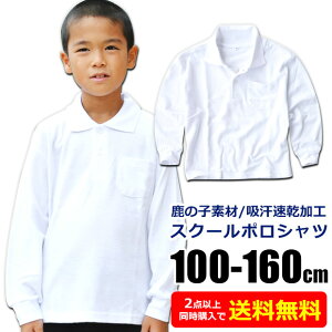 男子小 中学生 長袖スクールポロシャツ 制服用 人気の綿100 など のおすすめランキング キテミヨ Kitemiyo